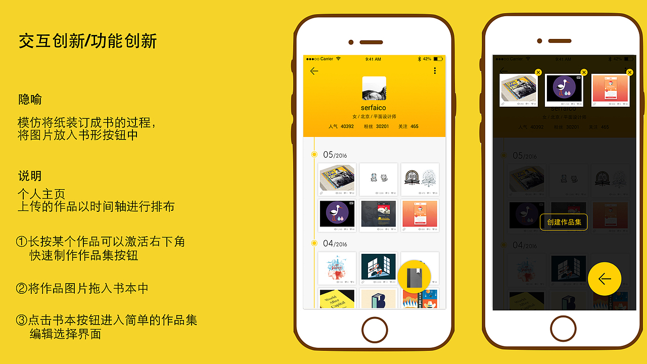 小屏幕认知最大化 站酷网站app改版——眼动仪测试报告
