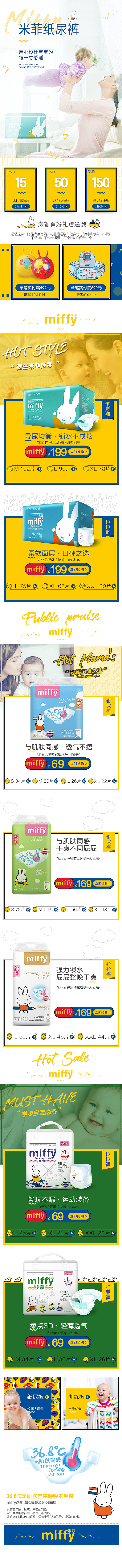 手机端日销页面