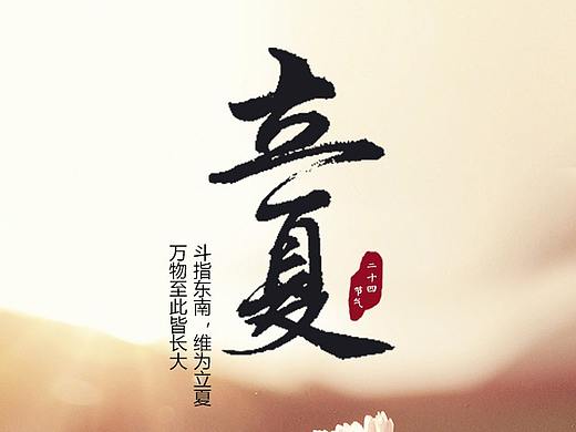 中国24节气海报，微博宣传