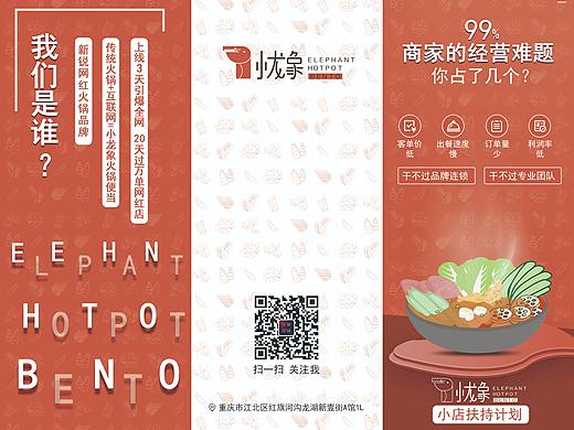 火锅便当三折页