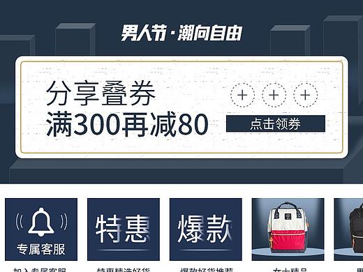 男人节（个人主页-ZNTExOTc3MTI=） - 电商 - 站酷设计师帝国之剑原创素材 - 站酷ZCOOL