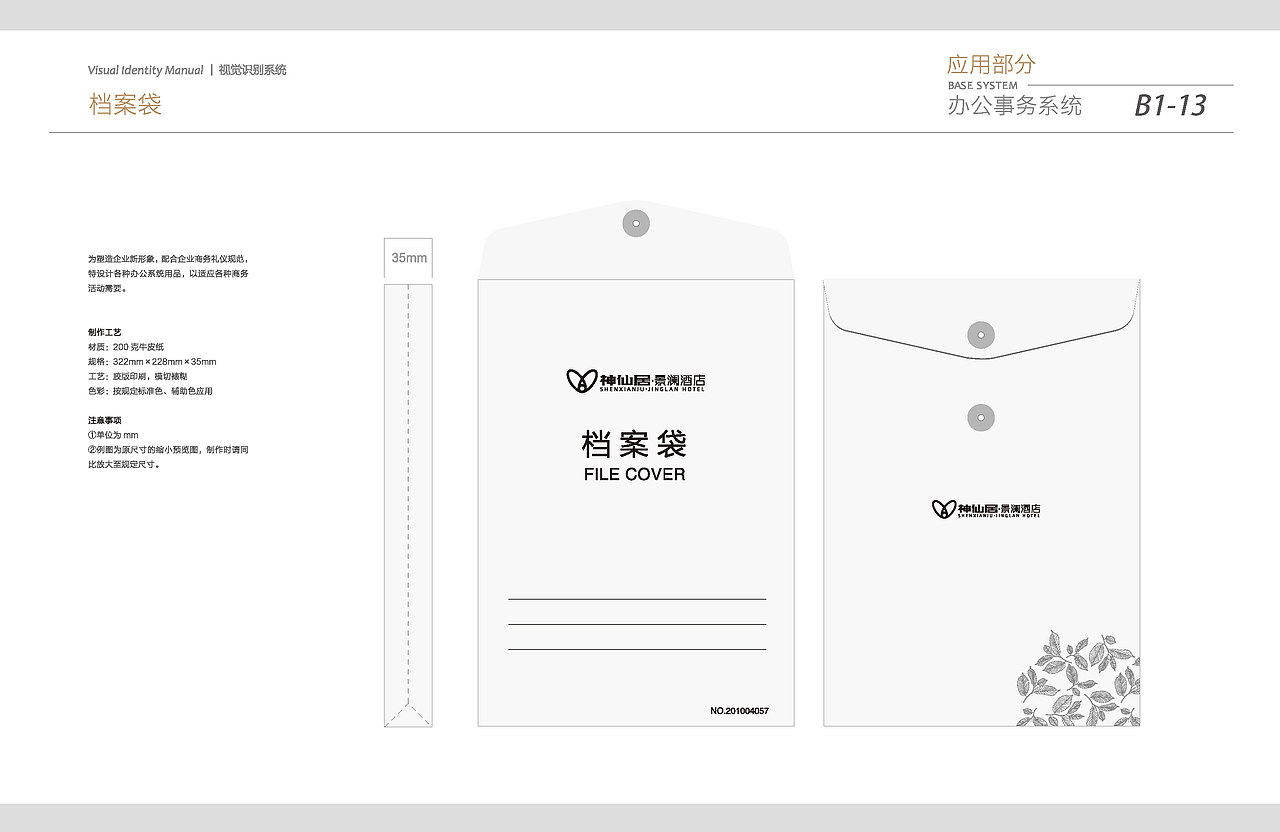 神仙居·景澜酒店VI系统
