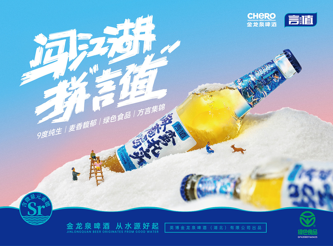 金龙泉啤酒华视叁布为湖北干杯