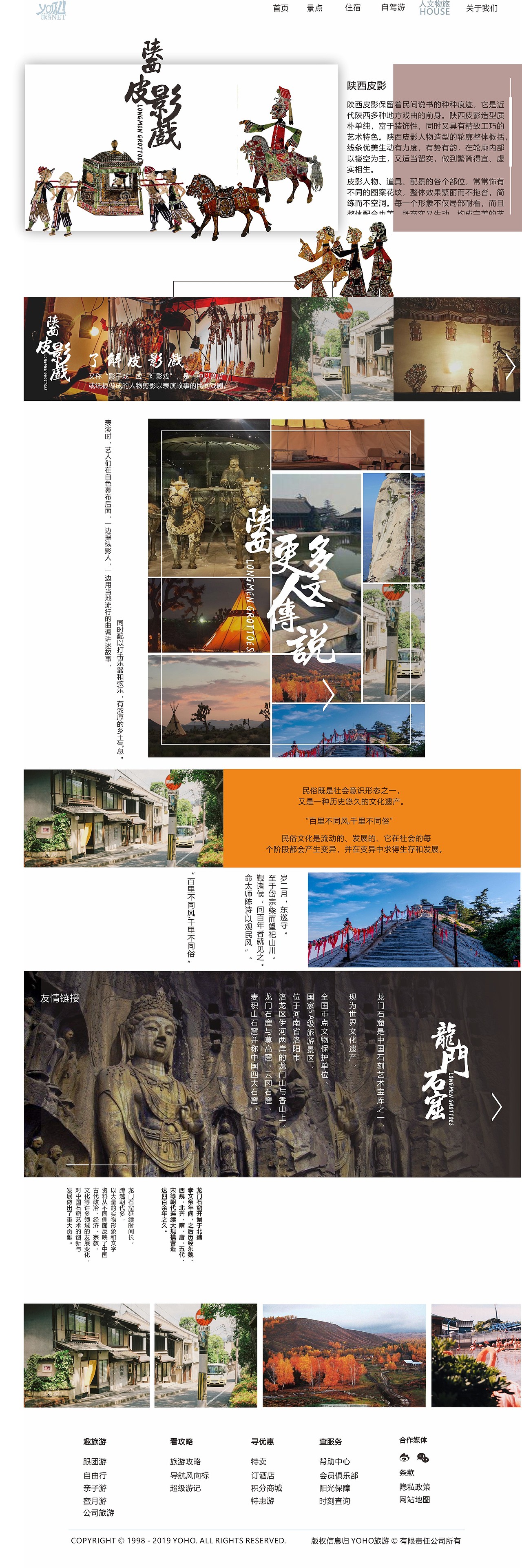 YOHO游吼旅游NET 网页设计（图ZMTcxMzAwMTYw） - 运营设计 - 站酷设计师好多彩色铅笔原创素材 - 站酷ZCOOL