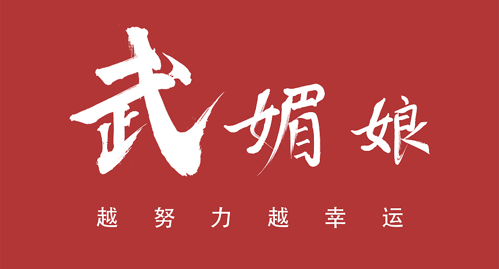 武媚娘动态表情包（图ZMTc0NzAwMDE2） - 网络表情 - 站酷设计师宅阿阳原创素材 - 站酷ZCOOL