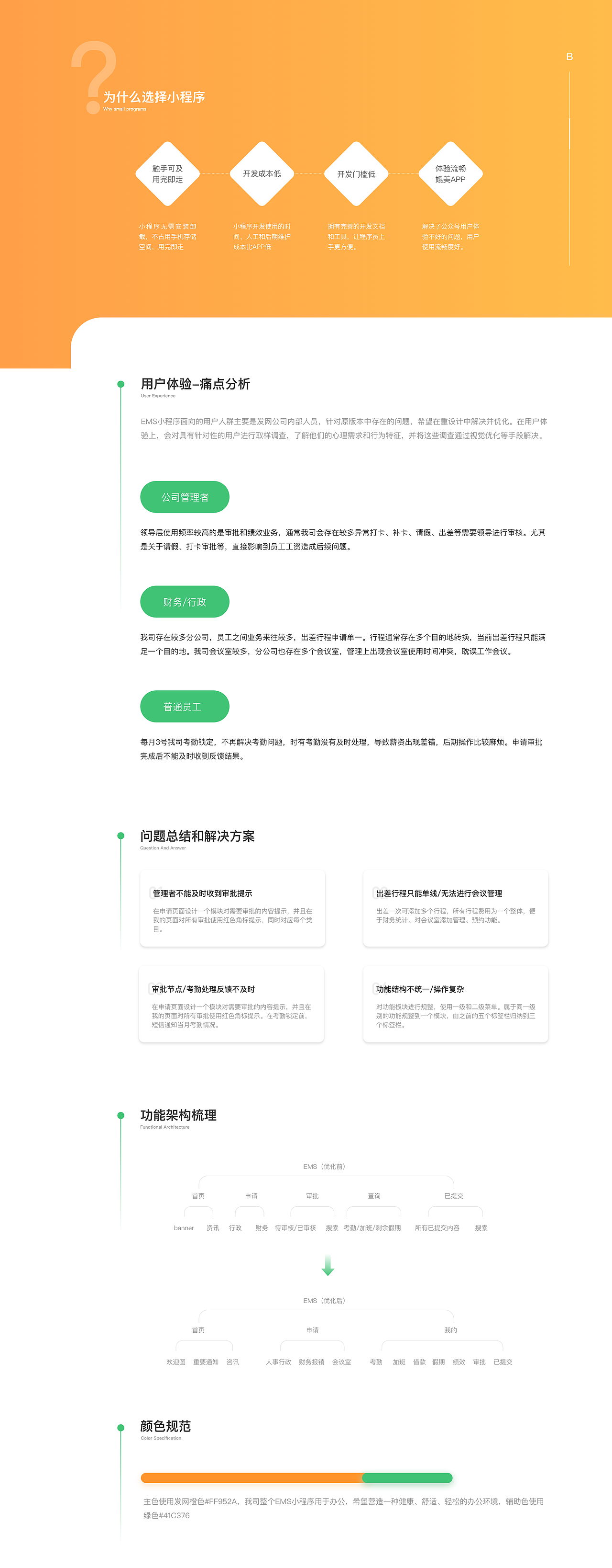 Ems小程序重设计