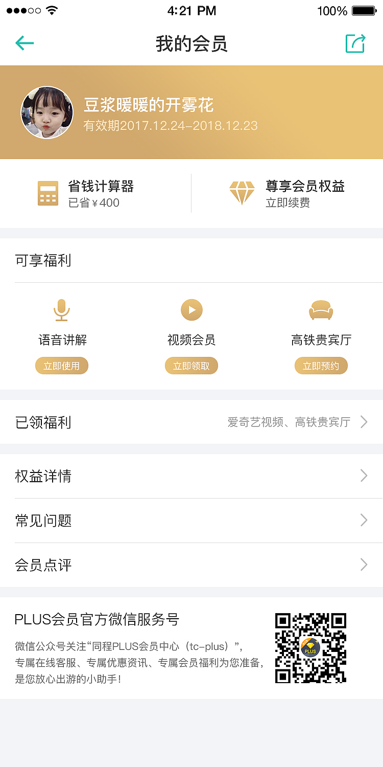 景区plus会员卡（图ZMjQwOTk2NDE2） - APP界面 - 站酷设计师Z86391192原创素材 - 站酷ZCOOL