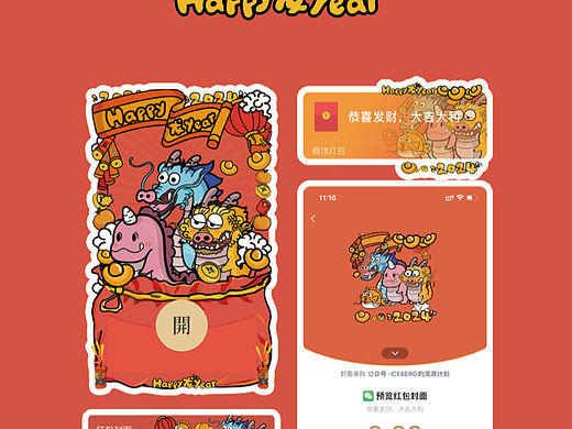 2024Happy龙Year可爱手绘原创异形红包封面