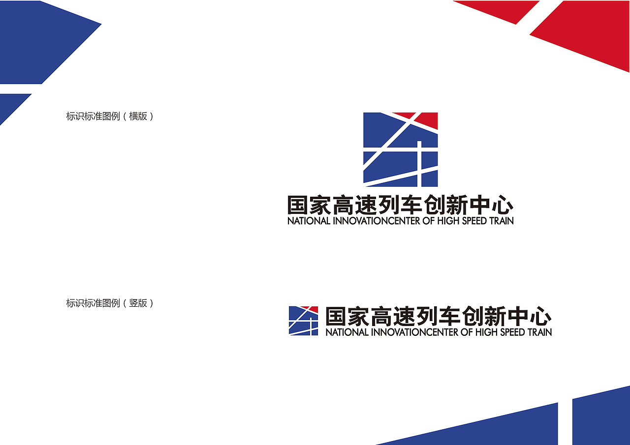 国家高速列车创新中心logo 梦想版（图ZMTMzNDU4MzY4） - 品牌 - 站酷设计师康达九洲加萌商原创素材 - 站酷ZCOOL