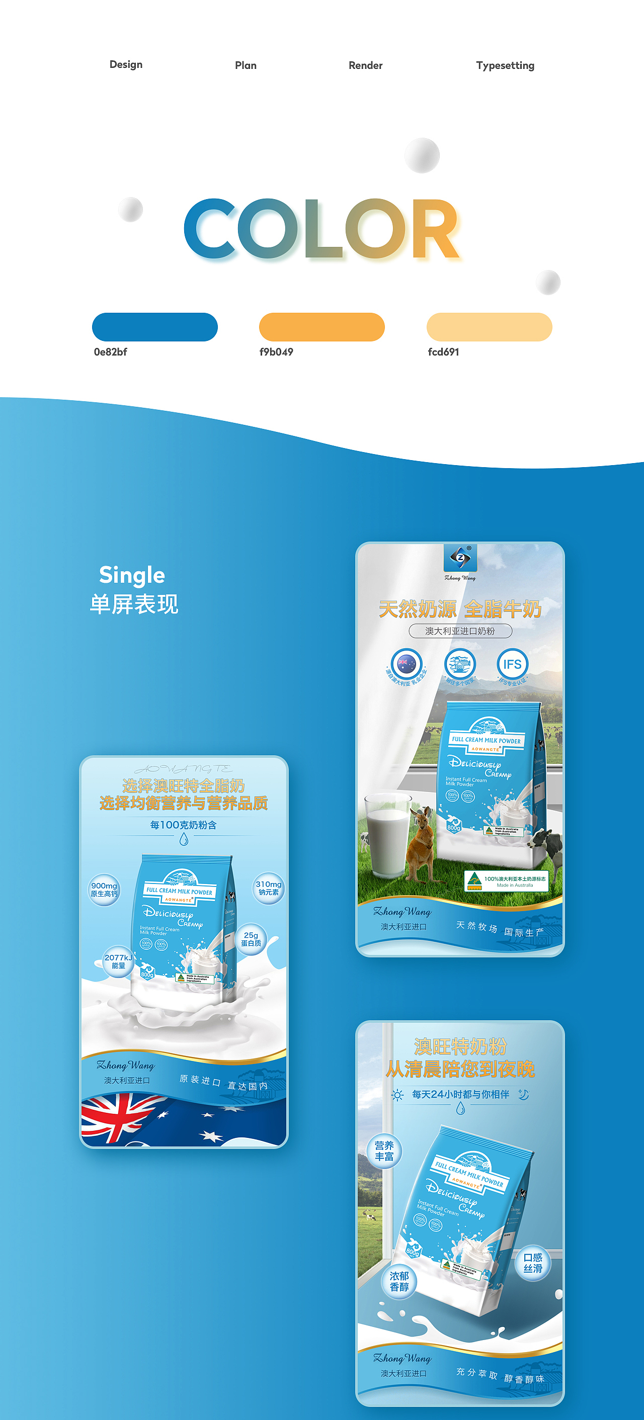 两款奶粉详情页