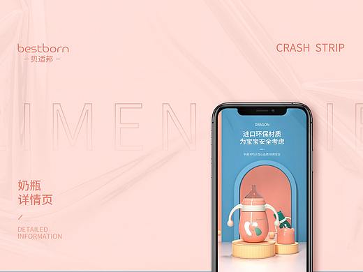 奶瓶（详情包装）（个人主页-ZNTg1NTcxNjg=） - 电商 - 站酷设计师简若li原创素材 - 站酷ZCOOL