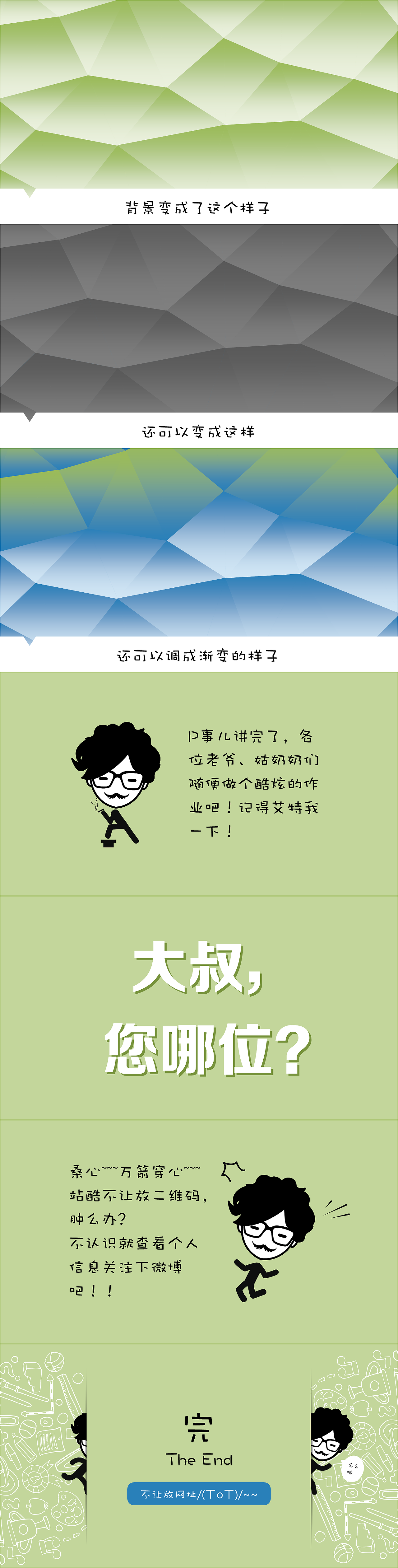 【默呆P事儿】第一话 | 低面背景制作 | Easy PPT Tricks to Learn