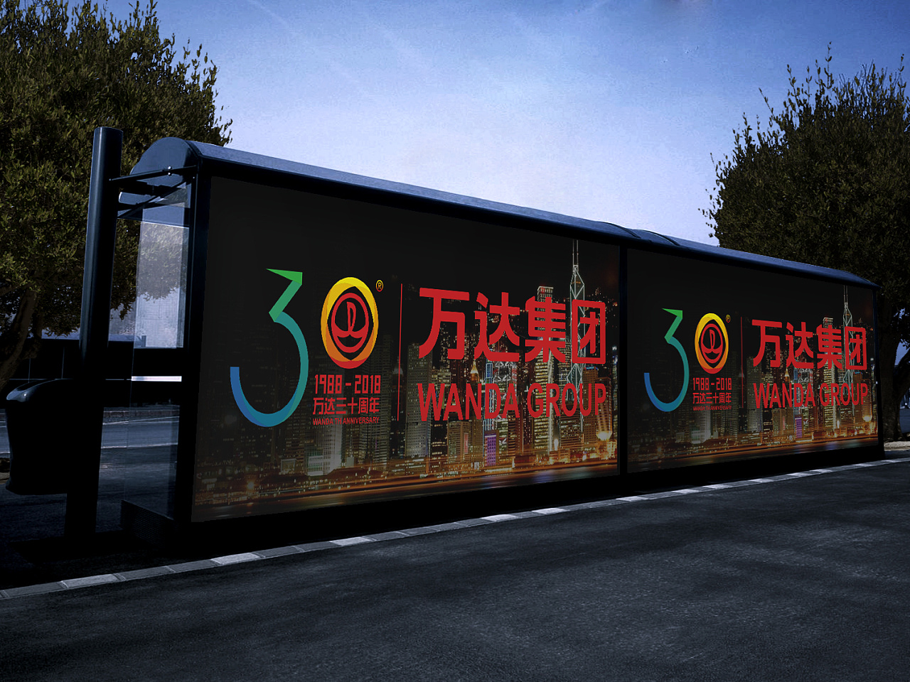 《淳艺设计》·万达30周年庆典,你的万达,我的万达,世界的万达,绽放30