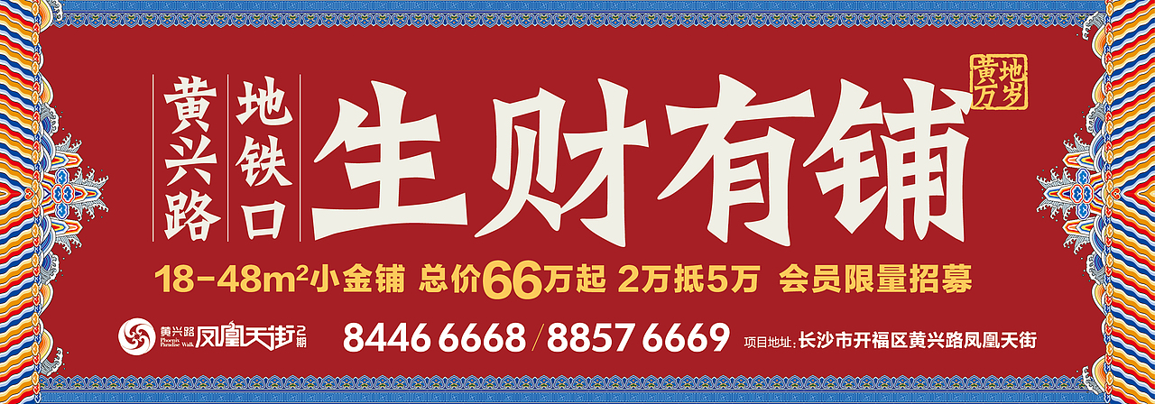 凤凰天街项目推广部分执行稿（图ZODUwNTcyNjg=） - 宣传物料 - 站酷设计师Lojeas原创素材 - 站酷ZCOOL