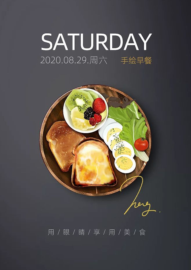 早餐系列～周六（图ZMjIyNjY5OTI4） - 创作习作 - 站酷设计师大可婷原创素材 - 站酷ZCOOL