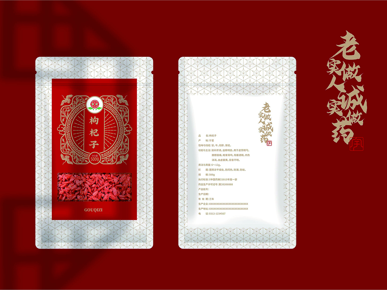 枸杞（图ZMjQzNDg1NTI4） - 包装 - 站酷设计师木槿花设计原创素材 - 站酷ZCOOL