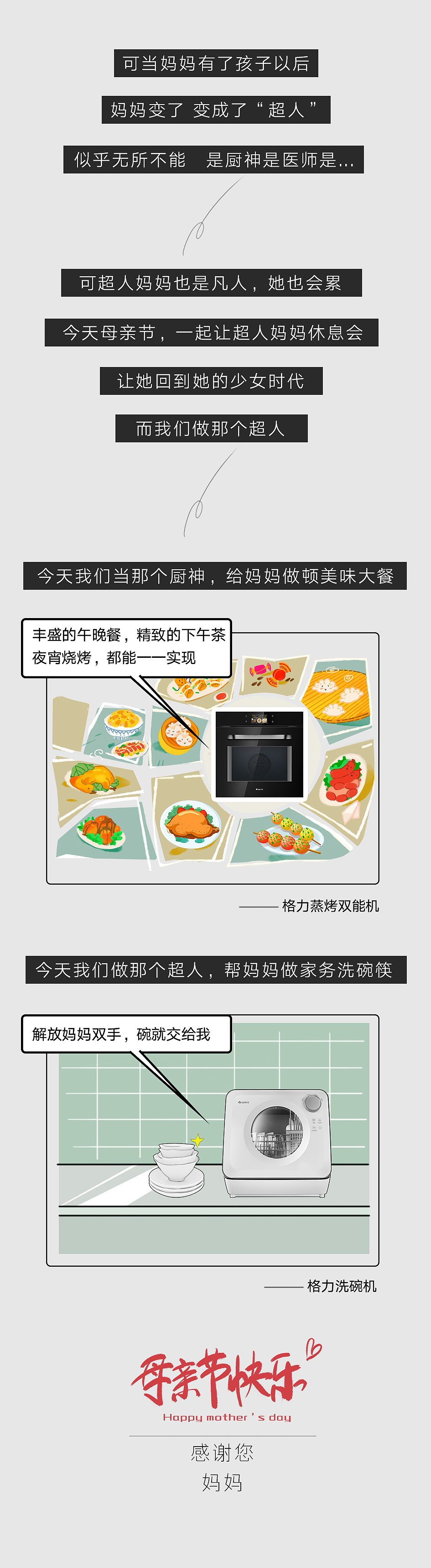 母亲节条漫制作—《鸡娃》（图ZMjYzNDQ4MzI0） - 创作习作 - 站酷设计师莓关西原创素材 - 站酷ZCOOL
