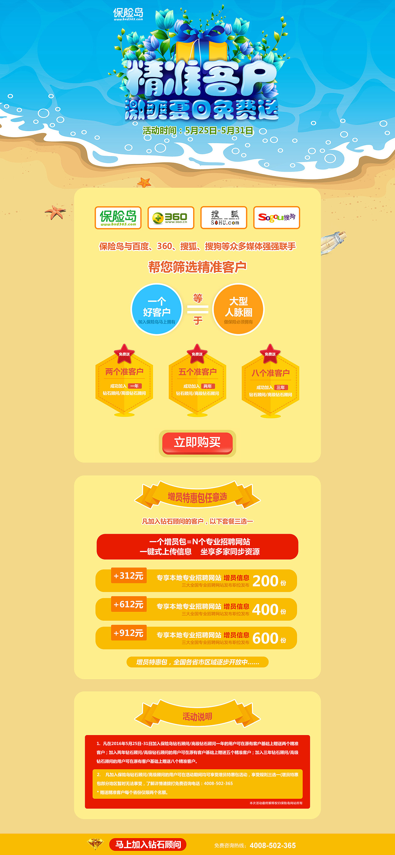 精准客户免费送【专题】（图ZNzgxNDc1ODQ=） - 运营设计 - 站酷设计师Sunay原创素材 - 站酷ZCOOL
