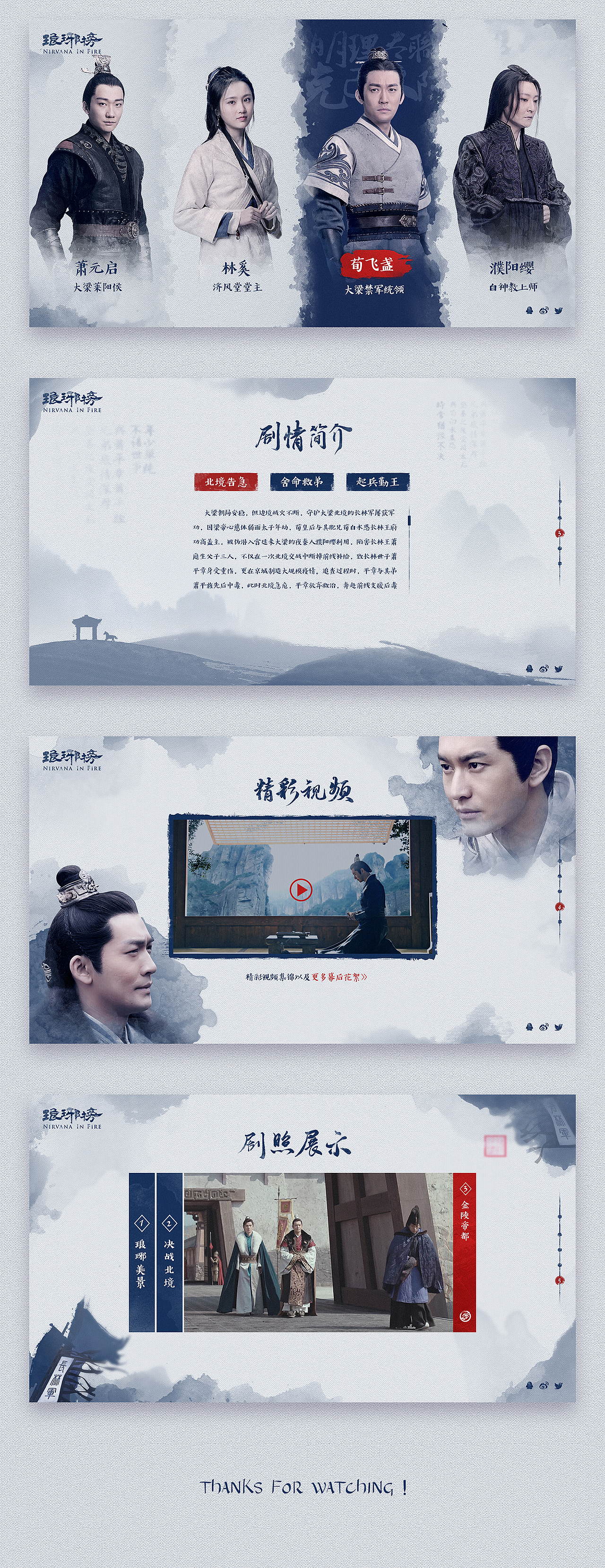 琅琊榜2：风起长林 专题页面练习稿（图ZMTA0MTE4NDk2） - 运营设计 - 站酷设计师加班蛙原创素材 - 站酷ZCOOL