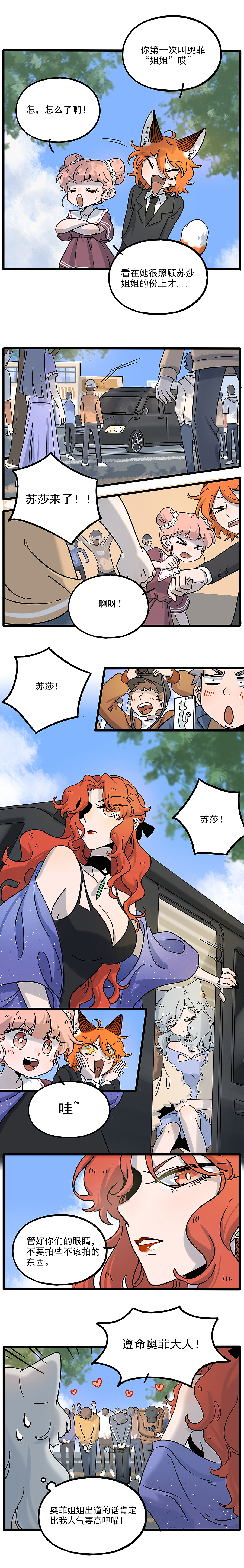 《废柴狐阿桔》完结篇（图ZMTM3MDIzODE2） - 中/长篇漫画 - 站酷设计师森雨漫原创素材 - 站酷ZCOOL