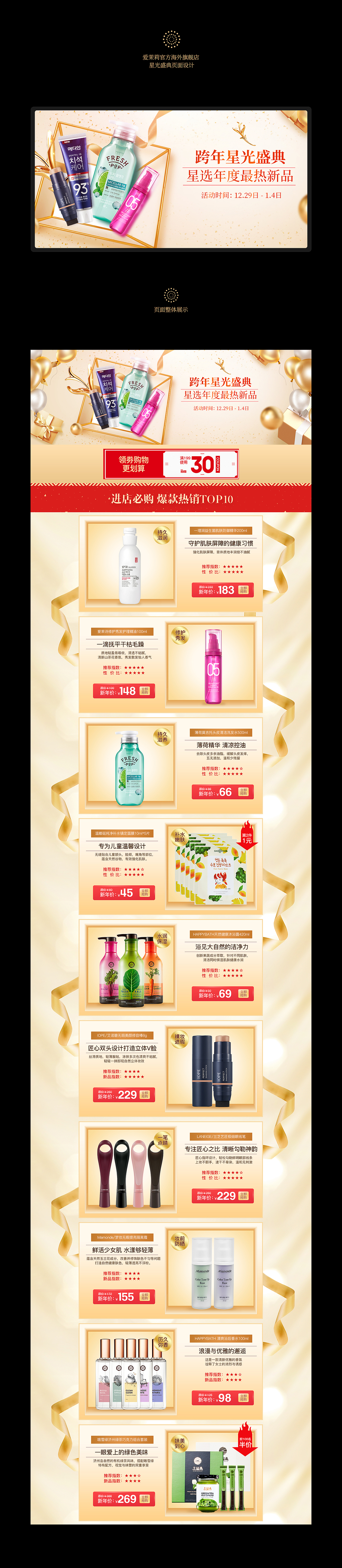 爱茉莉星光盛典首页设计