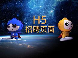 H5海报