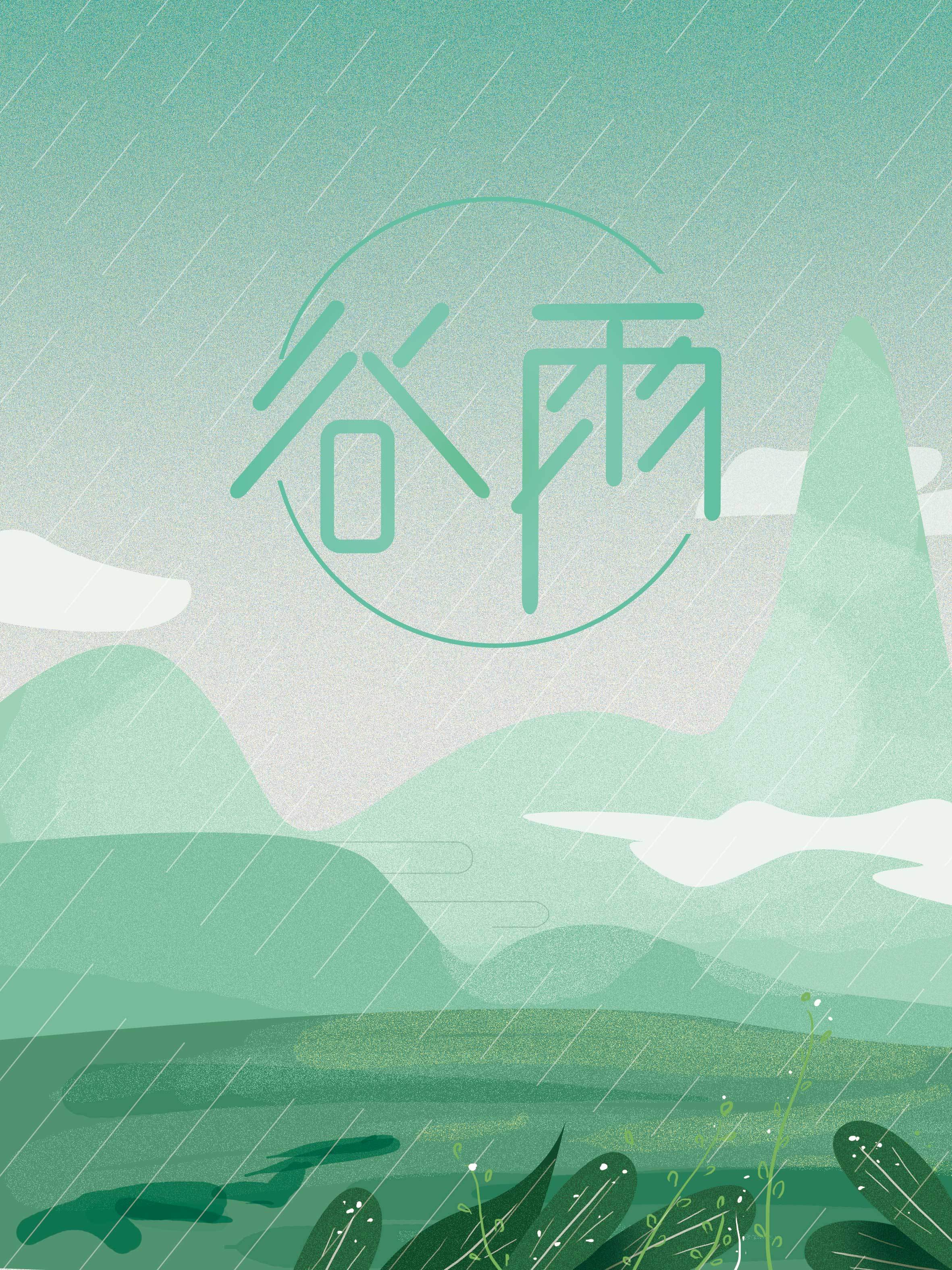 绿色组合创意谷雨字体素材免费下载 - 觅知网