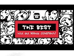 牛股王小牛周邊及表情包