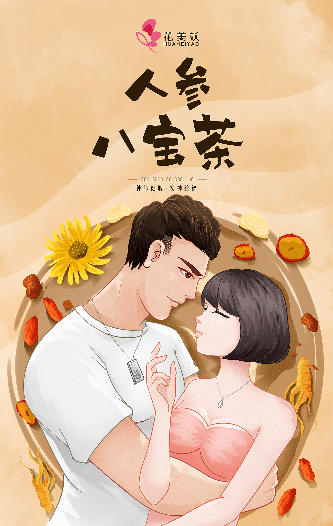 花美妖-花草茶包装设计