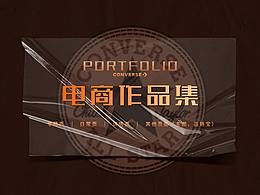 2020电商作品集