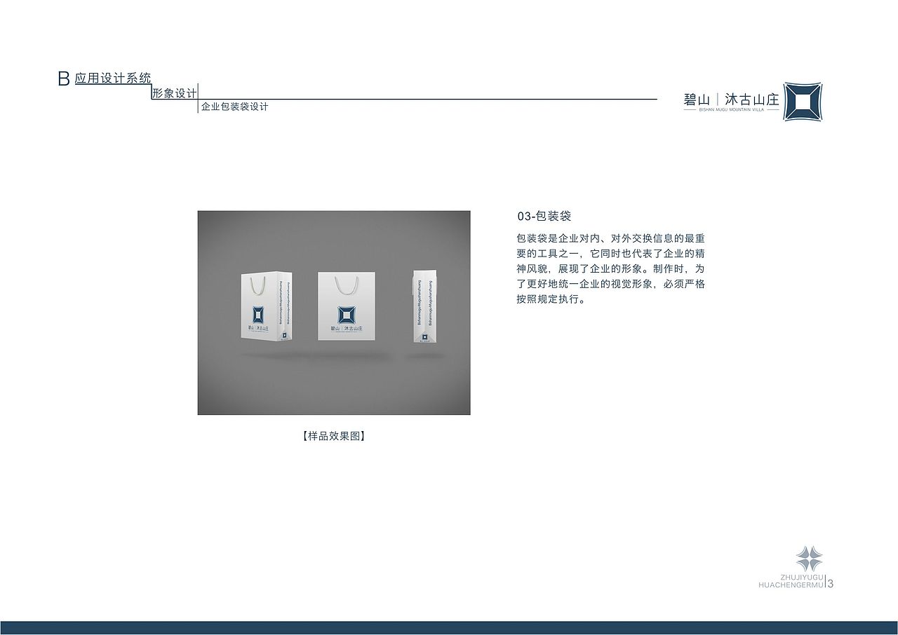 沐古山庄视觉系统（图ZMTIwOTcwNTA0） - 书籍/画册 - 站酷设计师SR肉松sr原创素材 - 站酷ZCOOL