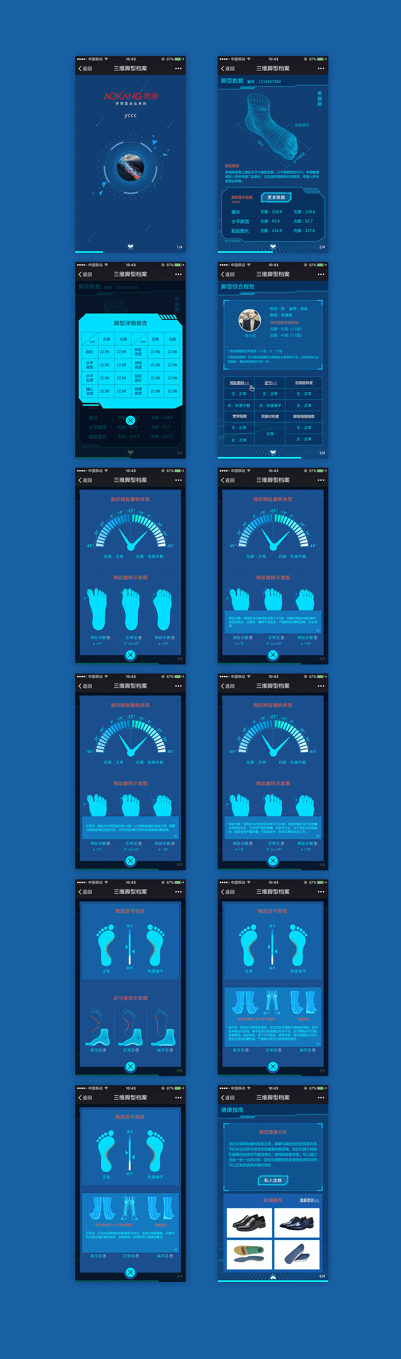 奥康健康脚型报告（图ZMTI3NDI5MTcy） - APP界面 - 站酷设计师疯狂打码中原创素材 - 站酷ZCOOL