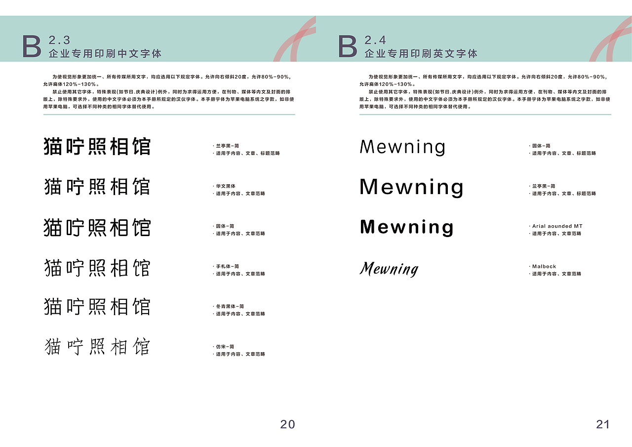 猫咛照相馆品牌VI手册（图ZMTMxOTIwNDAw） - 品牌 - 站酷设计师Mikael的设计日记原创素材 - 站酷ZCOOL