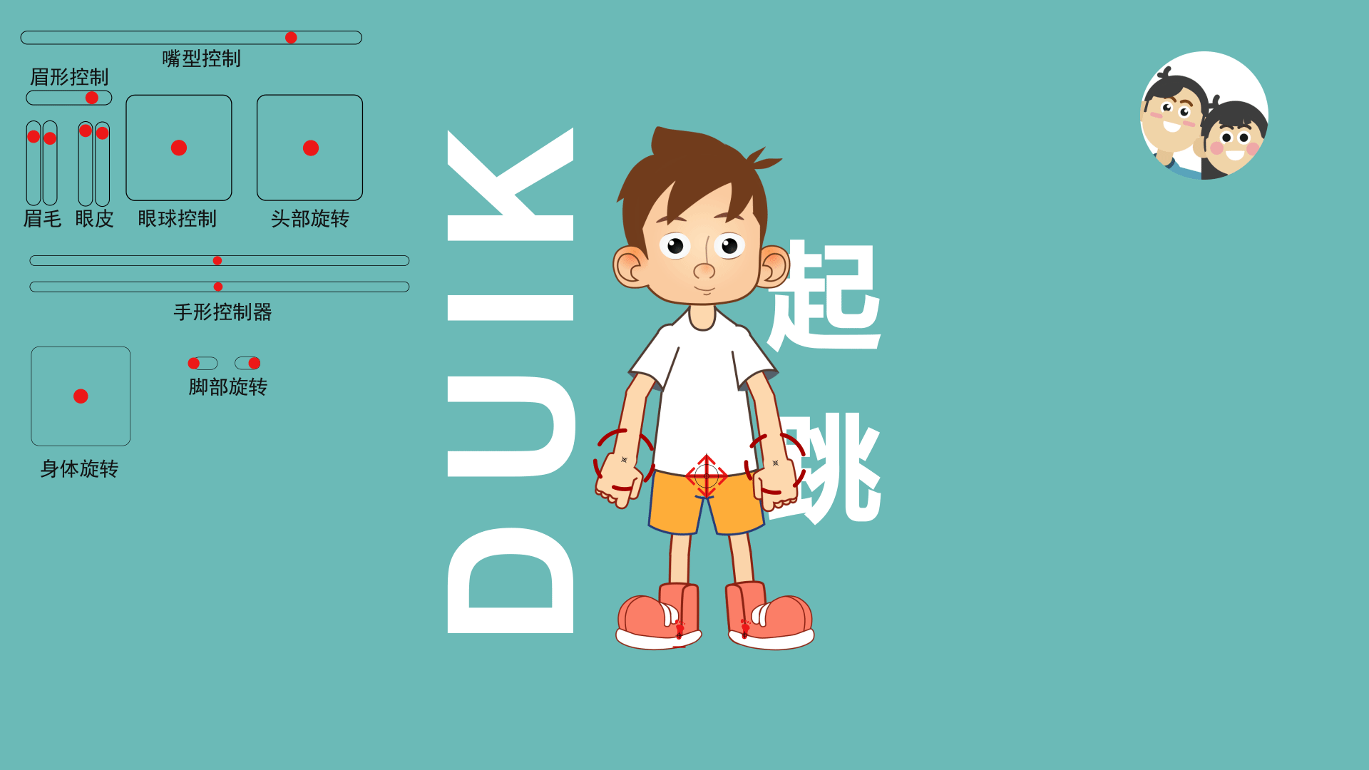 MG動(dòng)漫角色骨骼綁定（男孩）（圖ZMjY5MDIxMTc2） - 短篇/格漫 - 站酷設(shè)計(jì)師彩娃娃智作原創(chuàng)素材 - 站酷ZCOOL