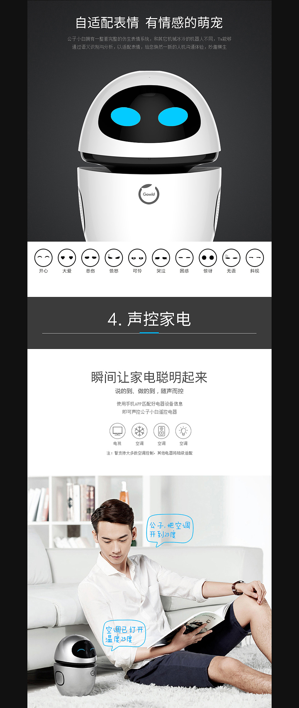 机器人小白详情页（图ZNjgyMjg5ODA=） - 电商 - 站酷设计师火蝠电商原创素材 - 站酷ZCOOL