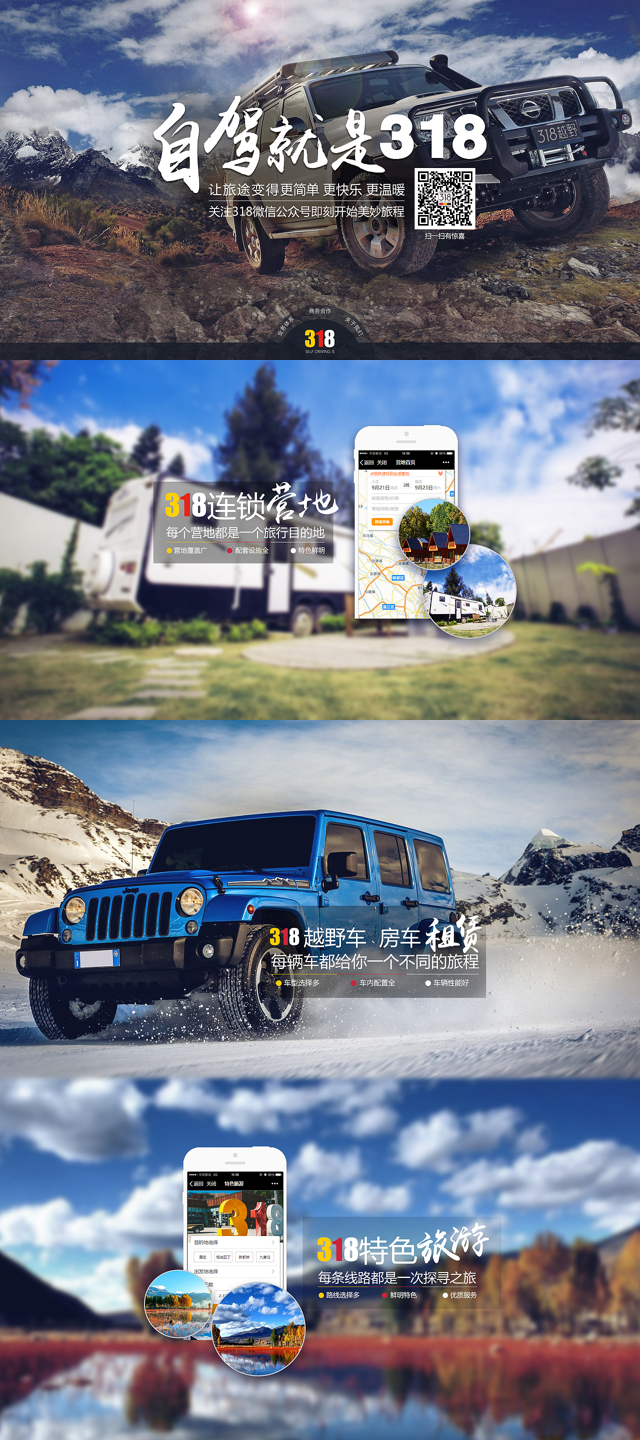 自驾就是318（图ZOTI3MzQ0NzI=） - 企业官网 - 站酷设计师西鹰星原创素材 - 站酷ZCOOL