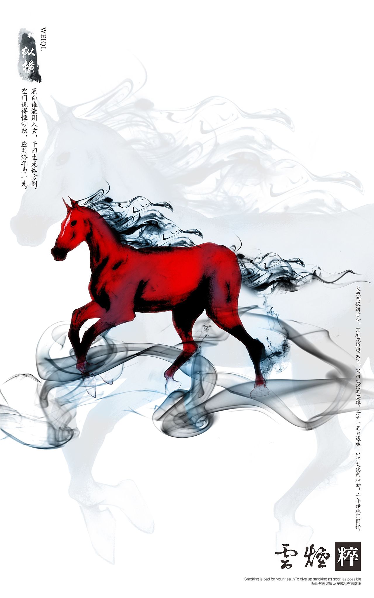 品牌推广:云烟 粹