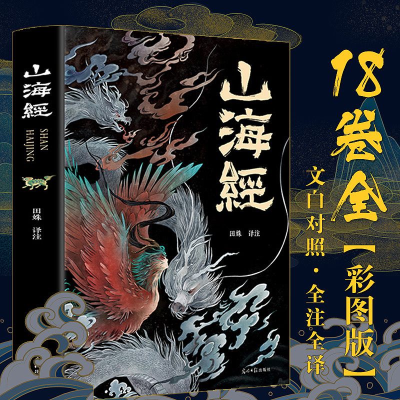 山海经详情（图ZMjE3NzIyODEy） - 其他平面 - 站酷设计师一念凭风原创素材 - 站酷ZCOOL