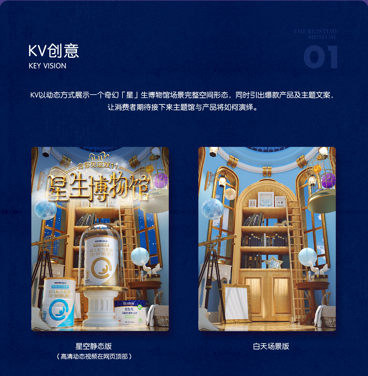 合生元母婴天猫双11页面-「星」生博物馆