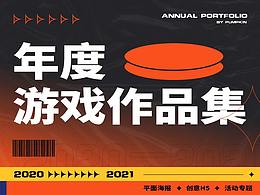 游戏