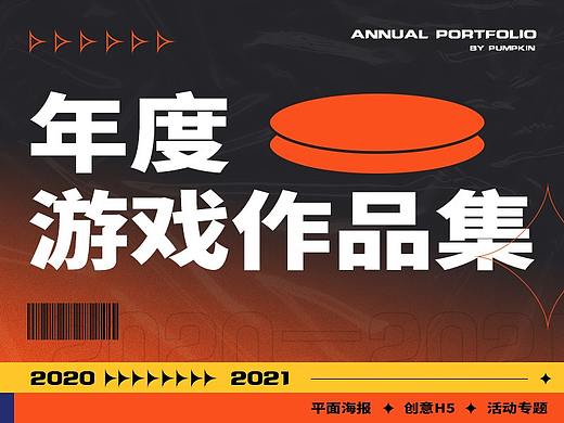 2020年度作品集