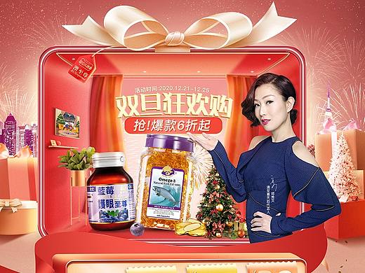 保健品双旦元旦电商页面
