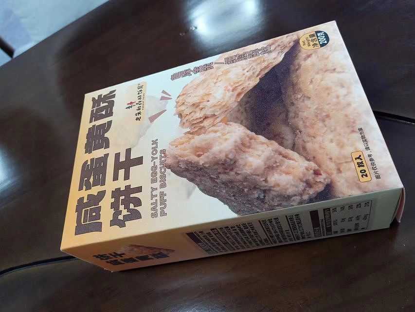 老朱的森林饭局咸蛋黄酥饼干