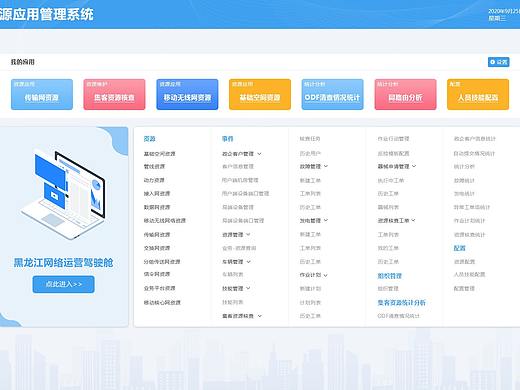 后台首页
