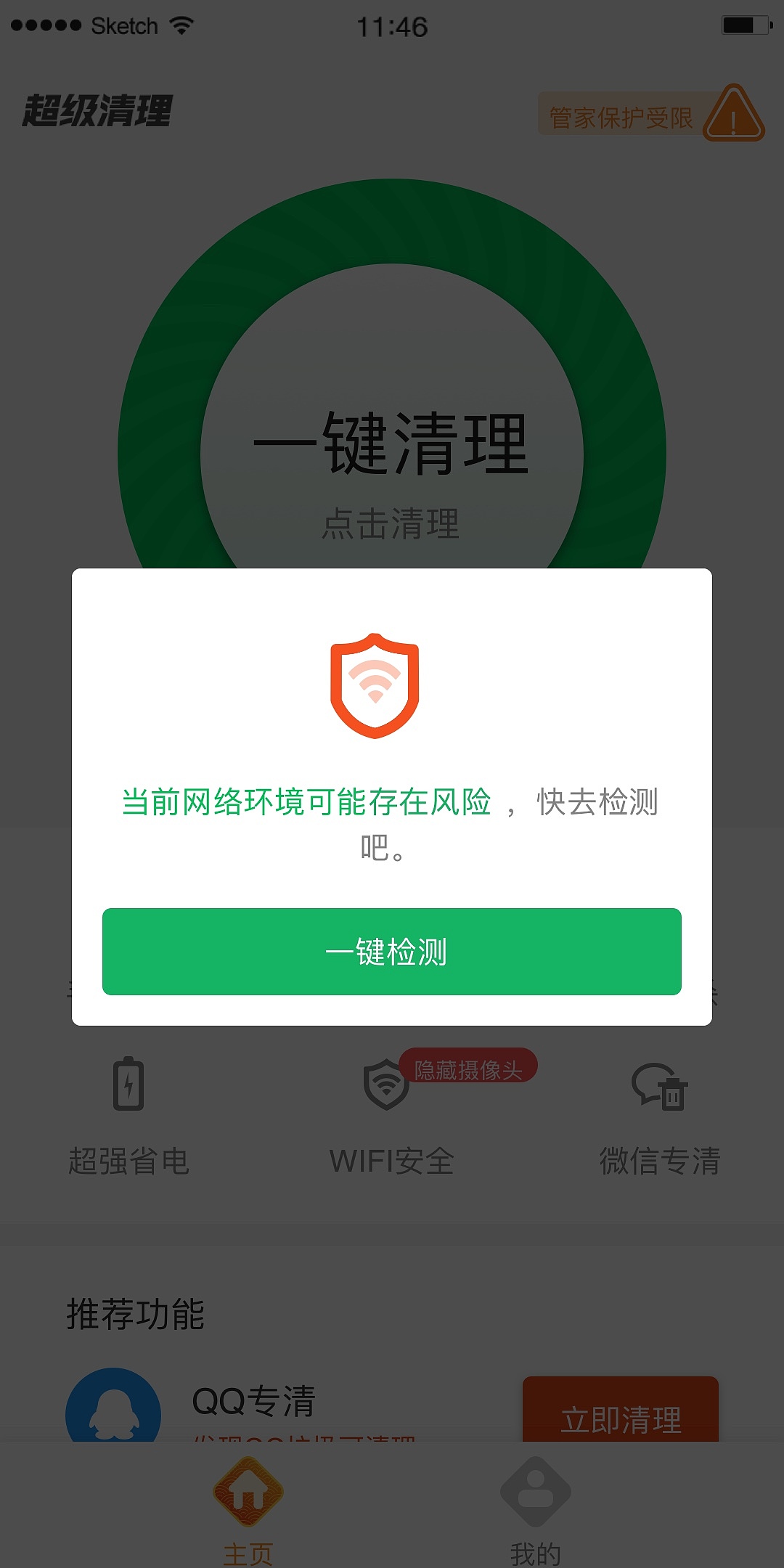 王牌清理（圖ZMjU5MTE2Mzg4） - APP界面 - 站酷設(shè)計(jì)師酒零啾原創(chuàng)素材 - 站酷ZCOOL