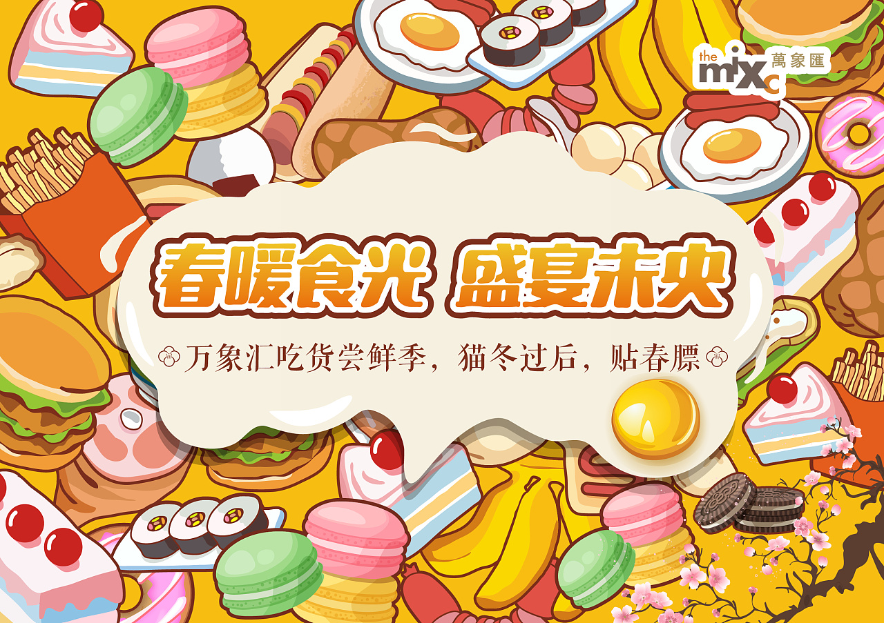 沈阳华润万象汇2017美食节主视觉|平面|海报|veronica_ - 原创作品