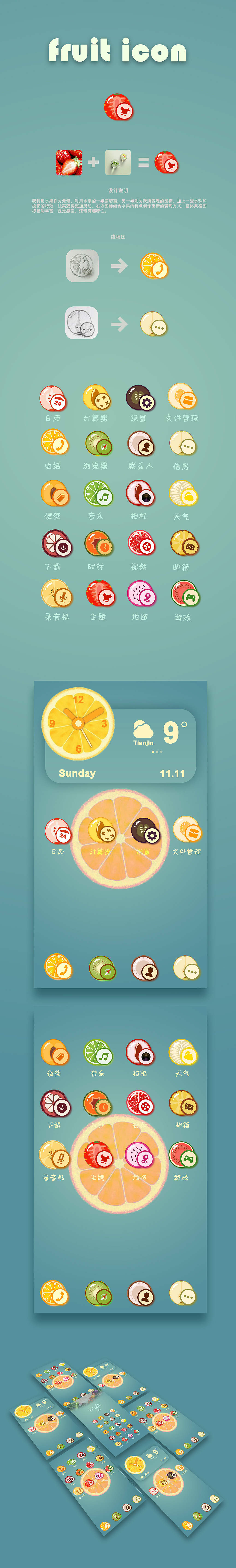 水果主题icon（图ZOTIyMzg5NDQ=） - 图标 - 站酷设计师小义会卖萌原创素材 - 站酷ZCOOL