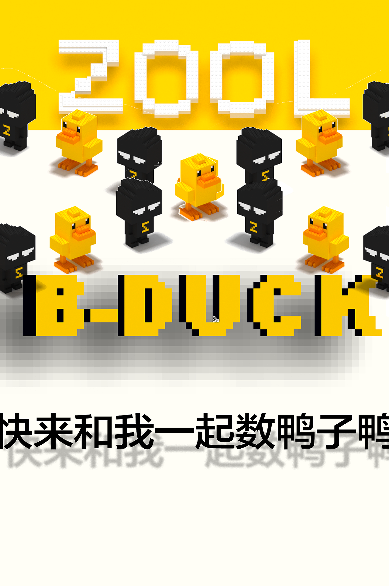 黄牌举报丨快来和我一起数鸭子鸭（图ZMTc0MDMwMzAw） - 商业插画 - 站酷设计师藤喵永原创素材 - 站酷ZCOOL