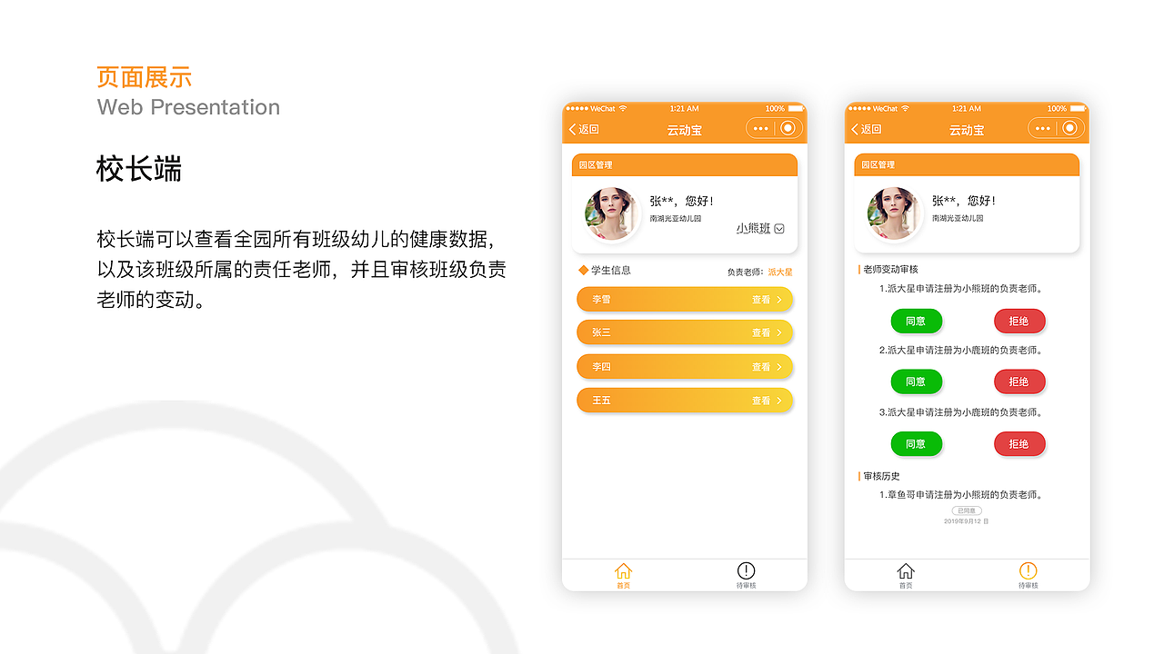 云动宝——儿童健康管理平台小程序界面设计
