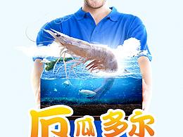 海鲜详情页